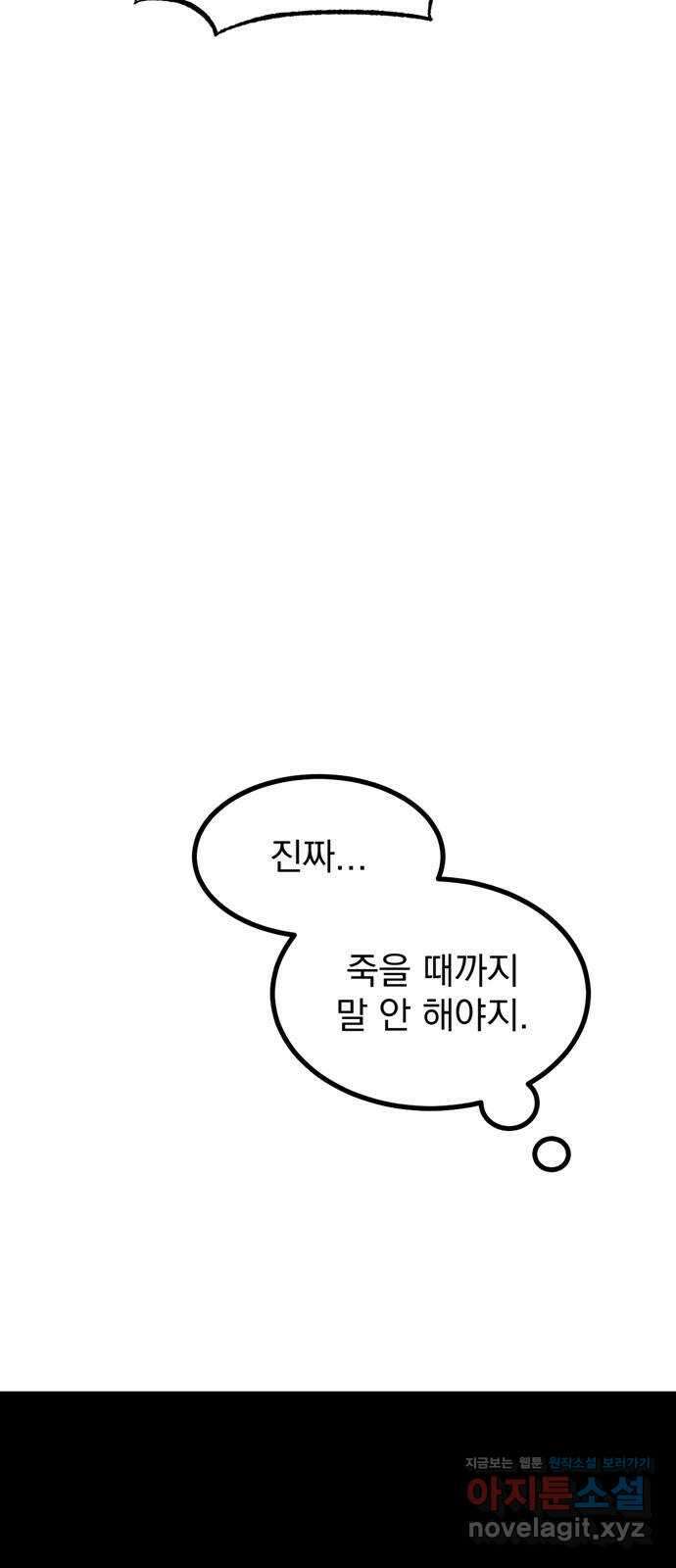 썩은 핑크의 법칙 특별편 2화 33