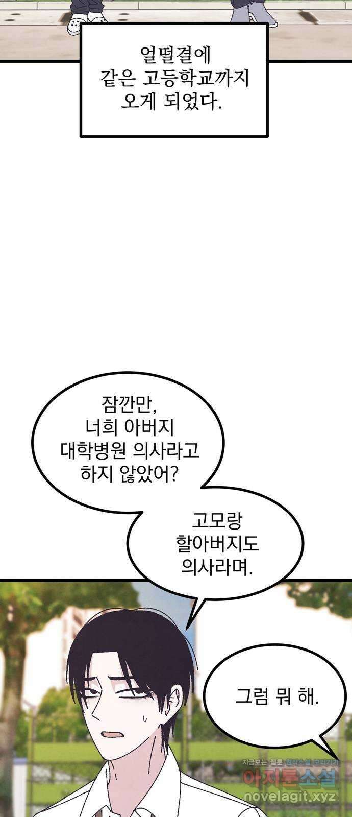 썩은 핑크의 법칙 특별편 2화 37
