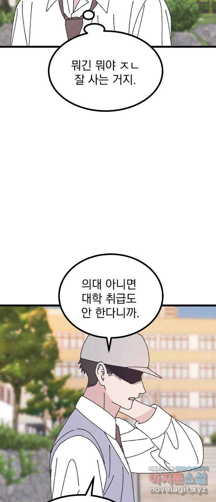 썩은 핑크의 법칙 특별편 2화 38
