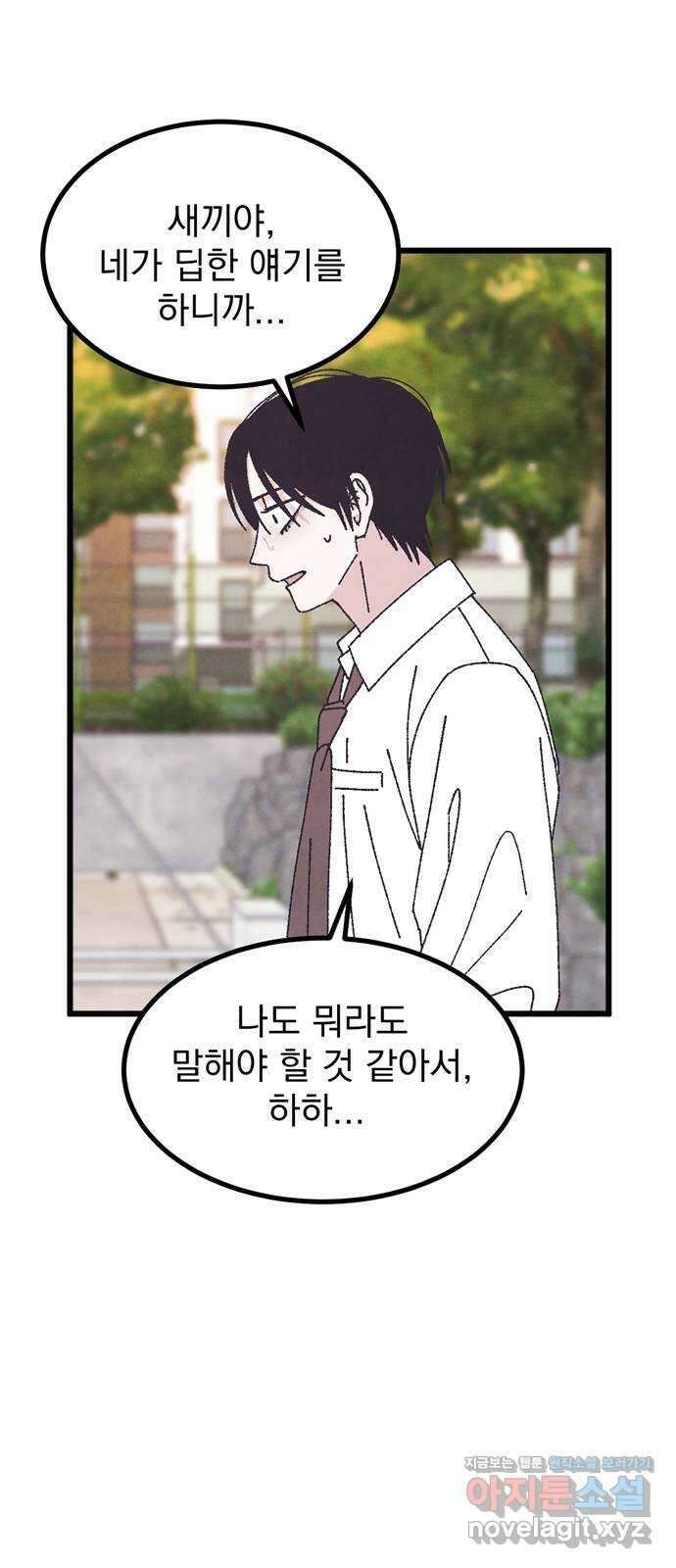 썩은 핑크의 법칙 특별편 2화 47