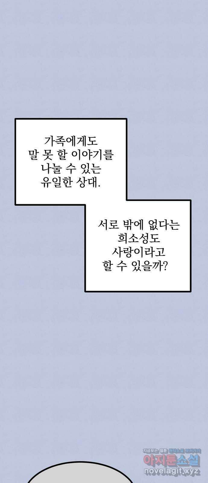 썩은 핑크의 법칙 특별편 2화 51