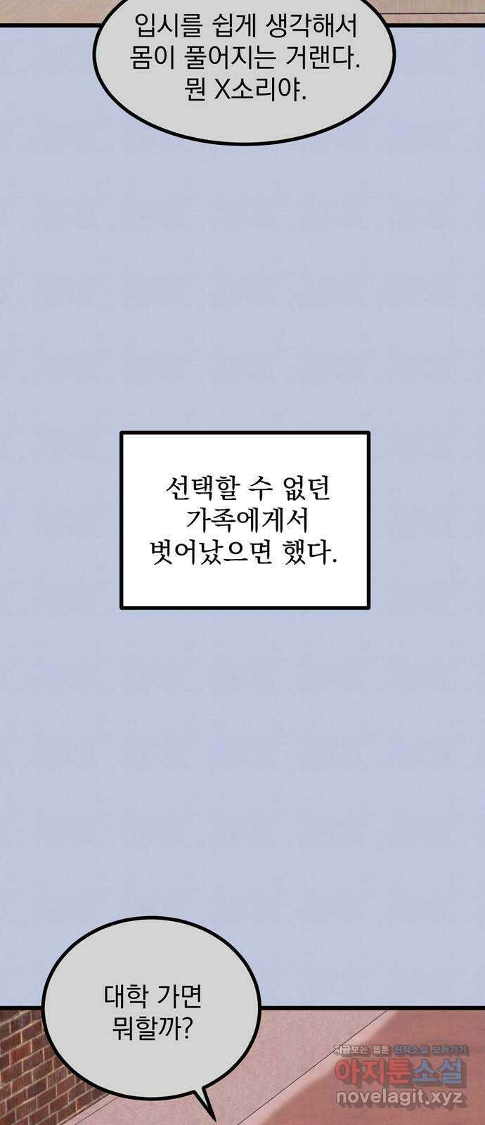 썩은 핑크의 법칙 특별편 2화 54