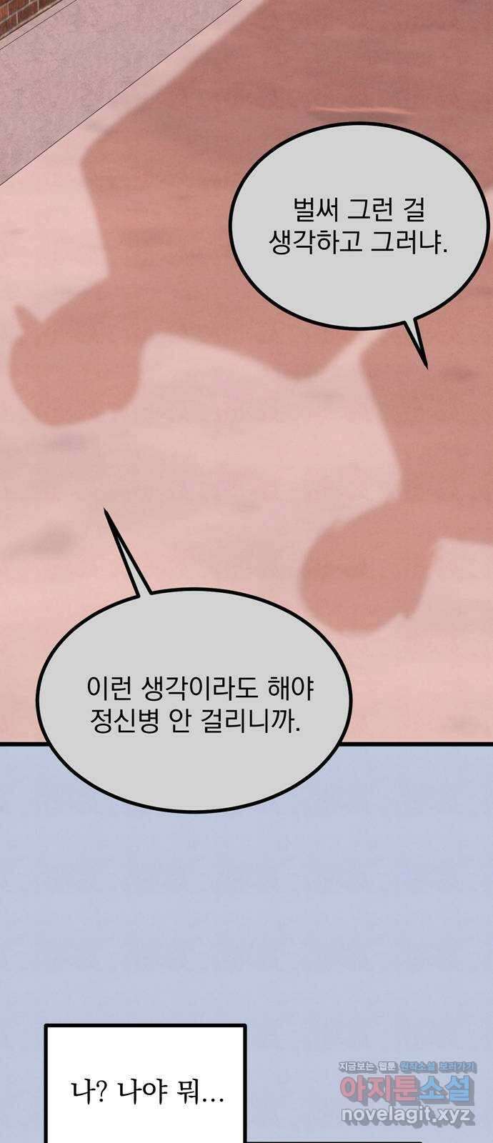 썩은 핑크의 법칙 특별편 2화 55