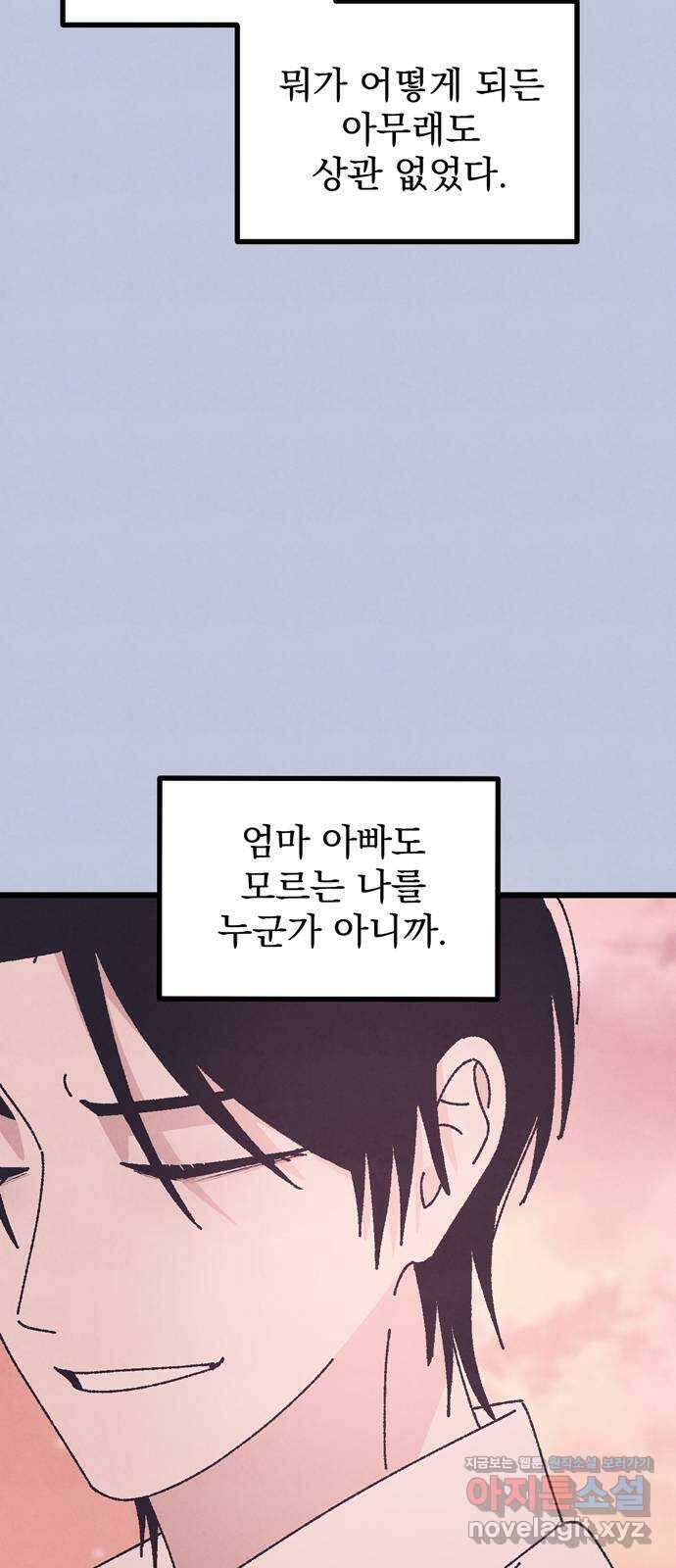 썩은 핑크의 법칙 특별편 2화 56