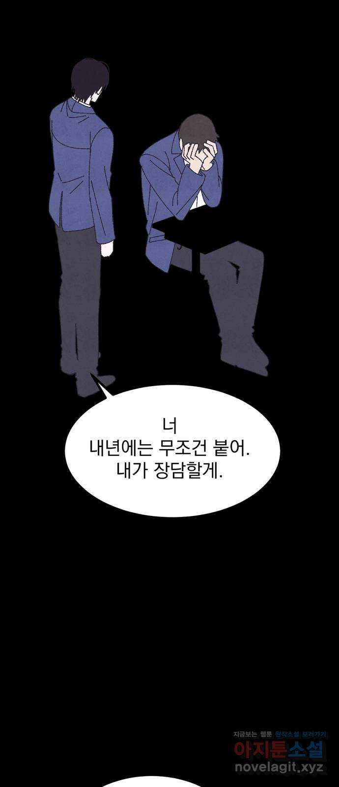 썩은 핑크의 법칙 특별편 2화 59