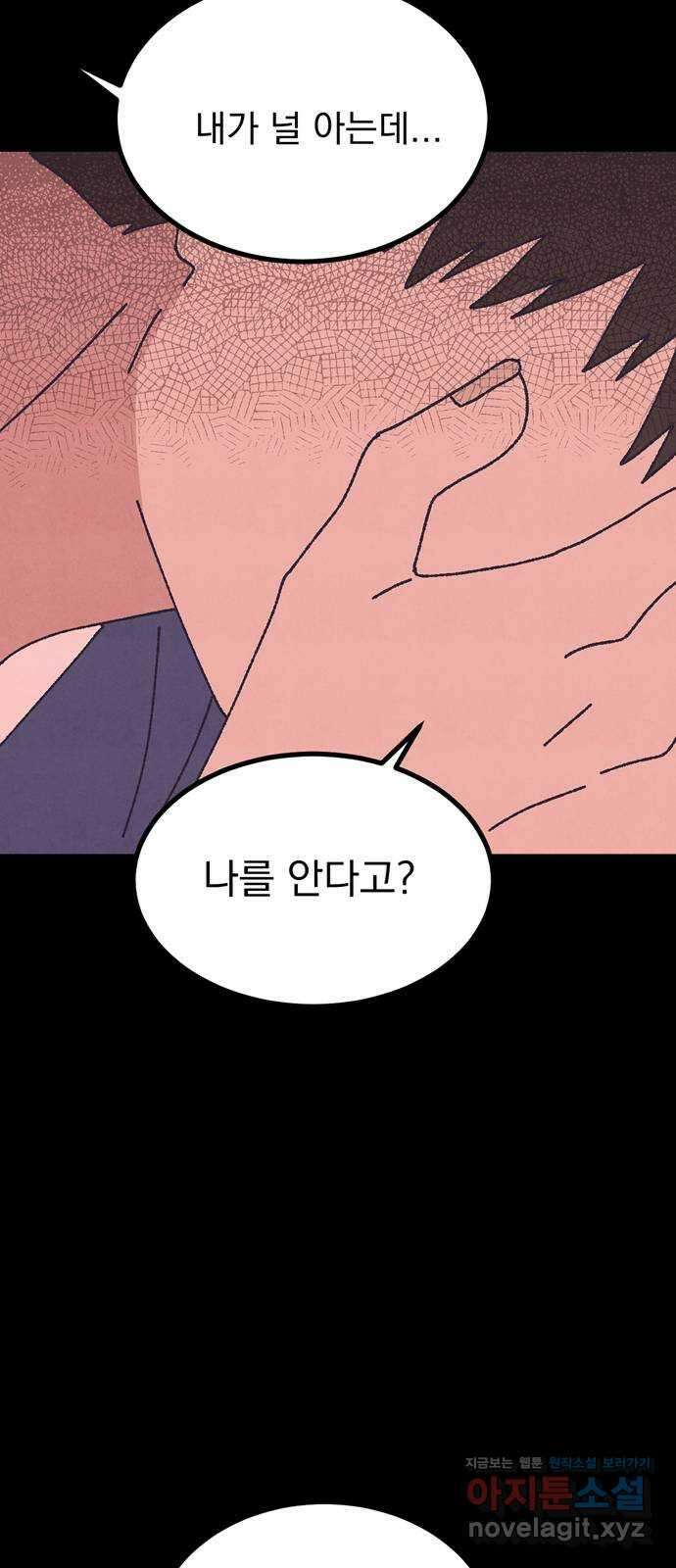 썩은 핑크의 법칙 특별편 2화 60