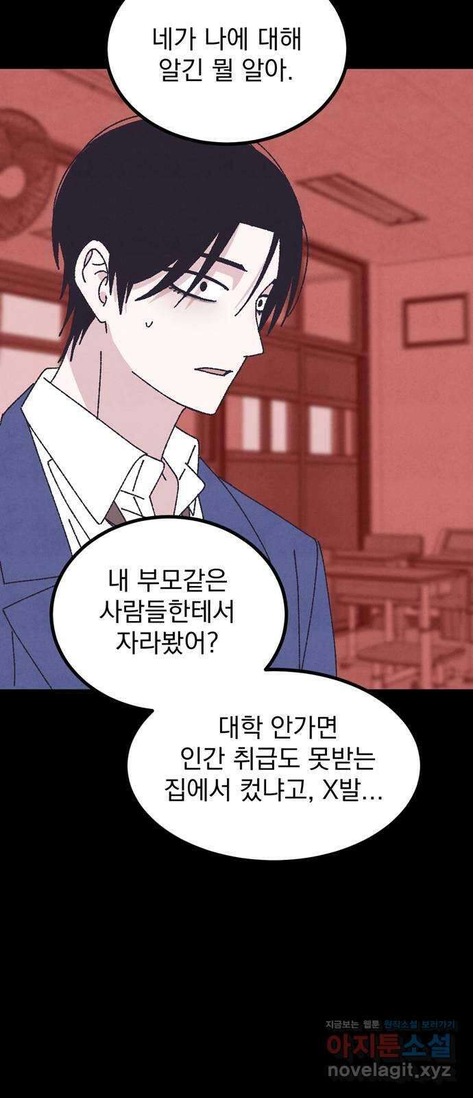 썩은 핑크의 법칙 특별편 2화 61