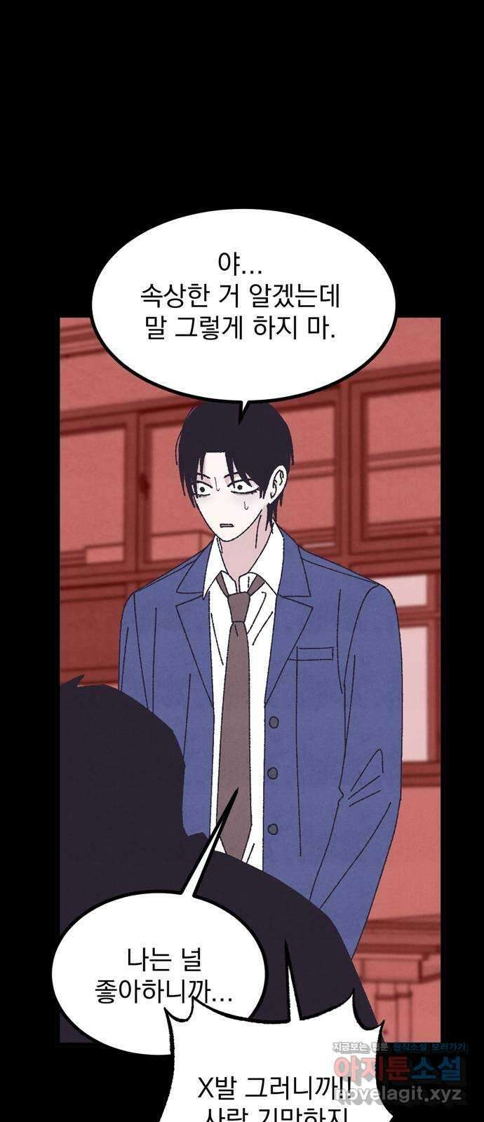 썩은 핑크의 법칙 특별편 2화 63