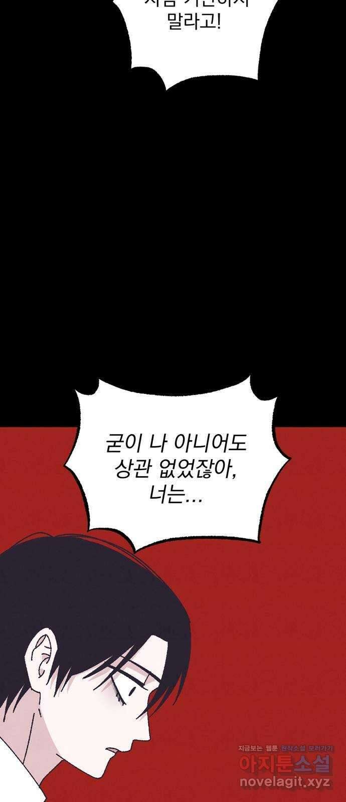 썩은 핑크의 법칙 특별편 2화 64