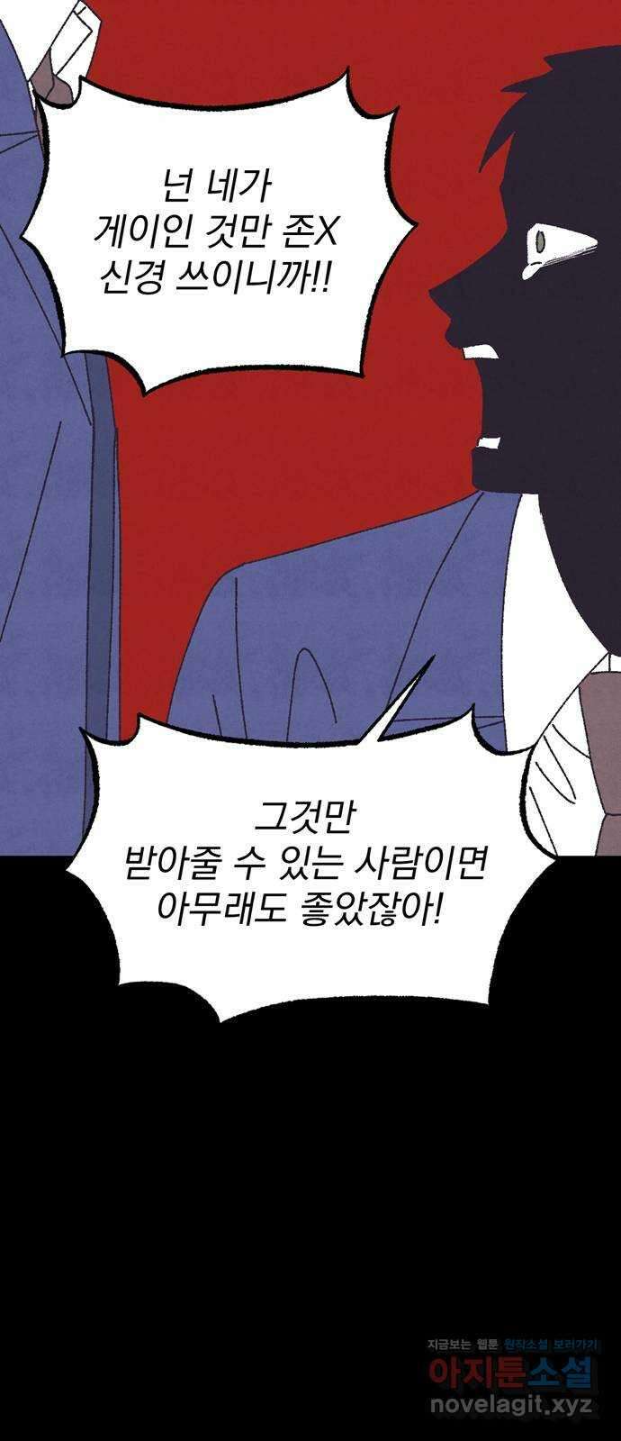 썩은 핑크의 법칙 특별편 2화 65