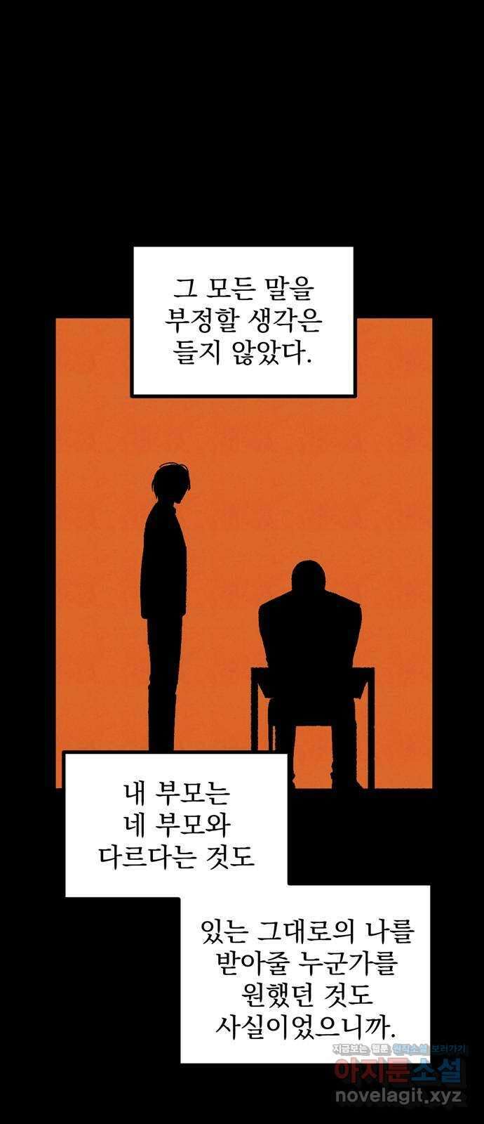 썩은 핑크의 법칙 특별편 2화 67