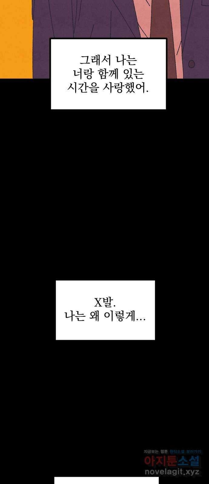 썩은 핑크의 법칙 특별편 2화 69