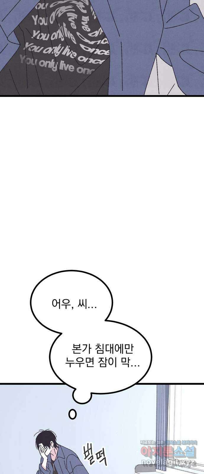 썩은 핑크의 법칙 특별편 2화 71