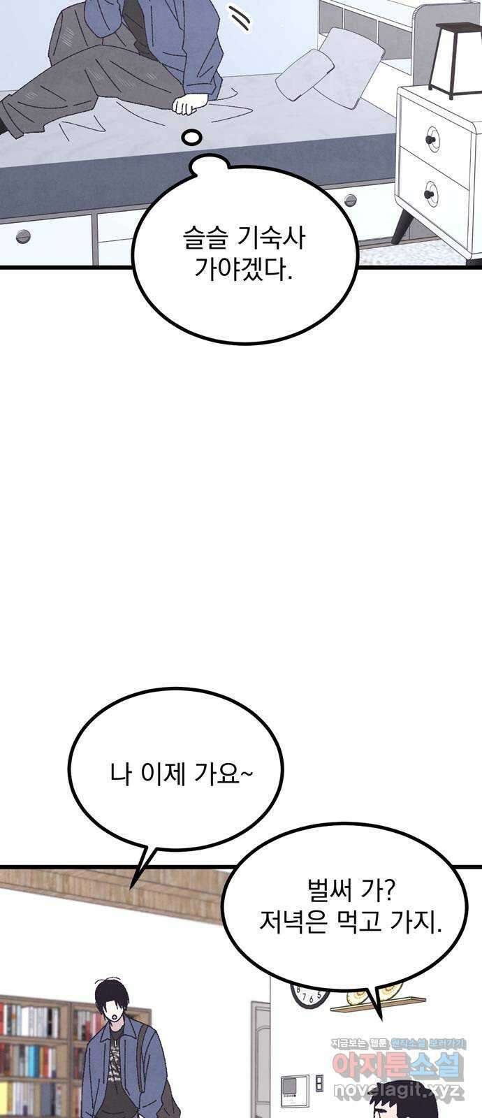 썩은 핑크의 법칙 특별편 2화 72