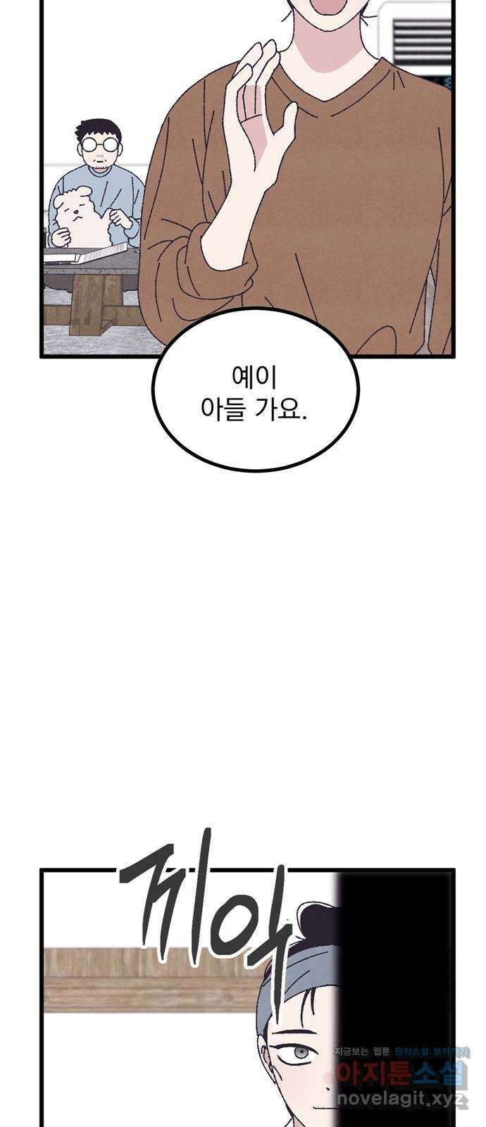 썩은 핑크의 법칙 특별편 2화 74