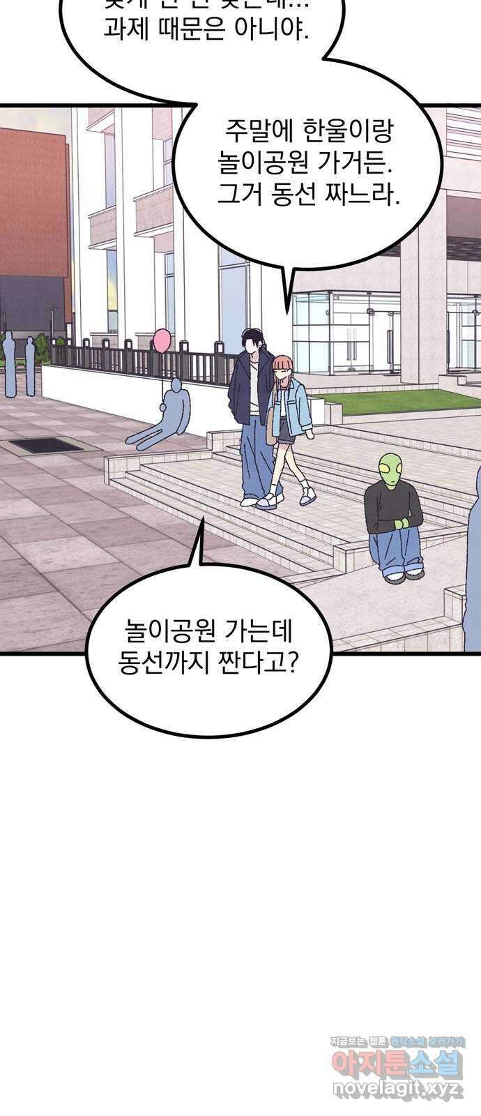 썩은 핑크의 법칙 특별편 2화 80
