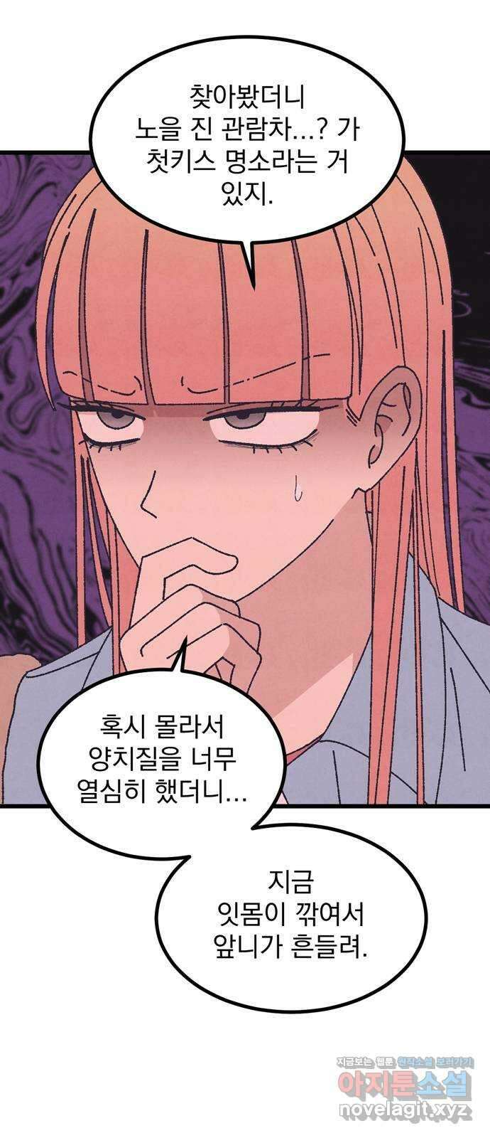 썩은 핑크의 법칙 특별편 2화 81