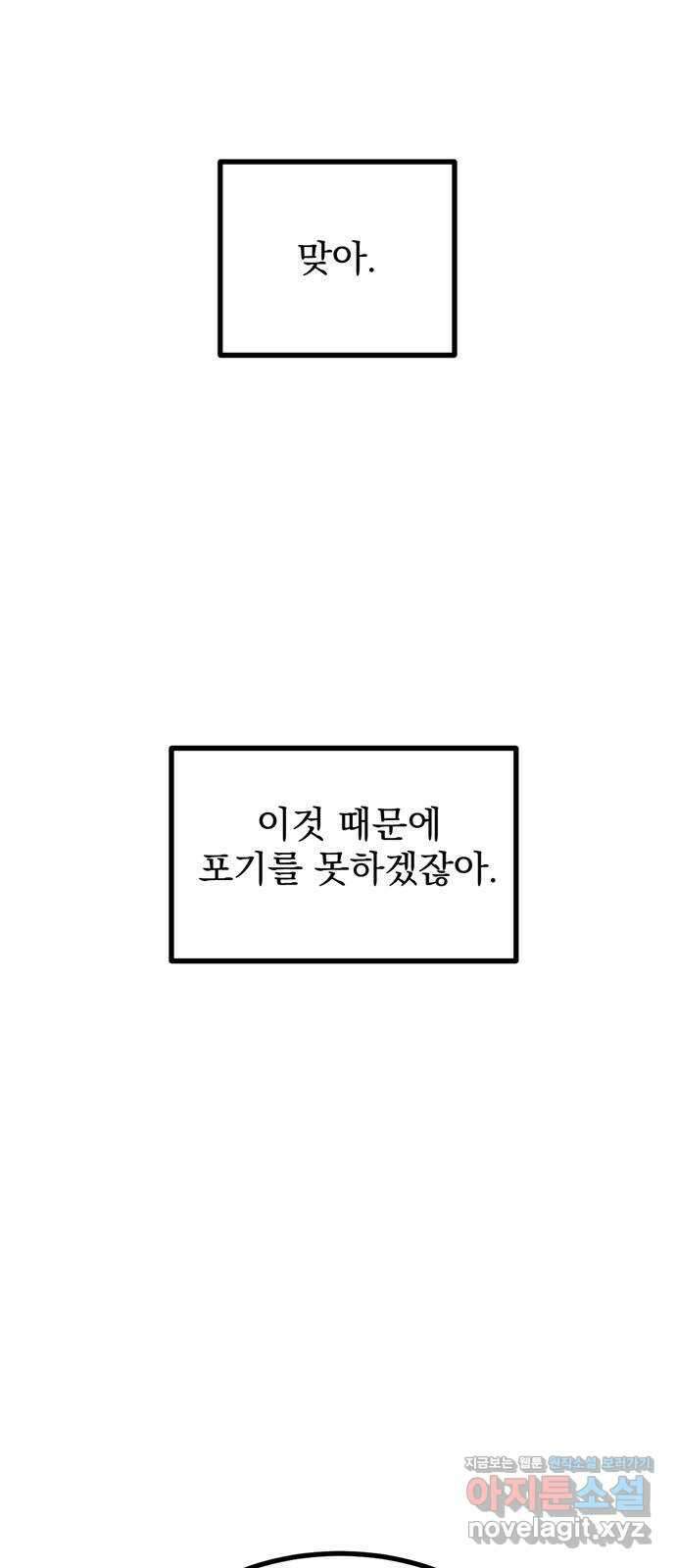 썩은 핑크의 법칙 특별편 2화 87