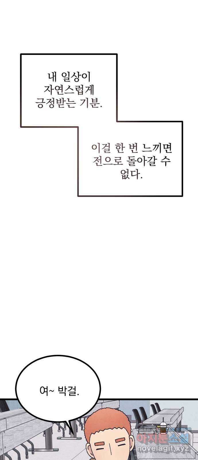 썩은 핑크의 법칙 특별편 2화 89