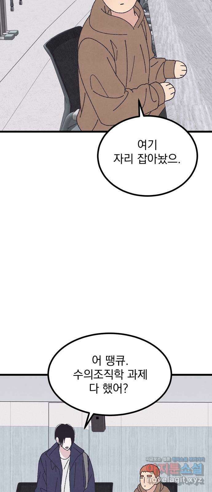 썩은 핑크의 법칙 특별편 2화 90
