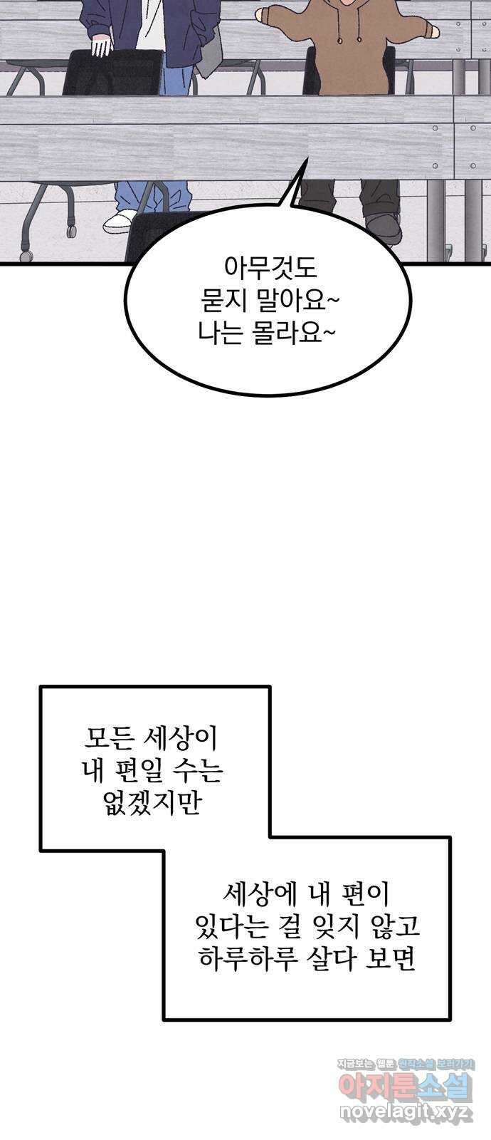 썩은 핑크의 법칙 특별편 2화 91
