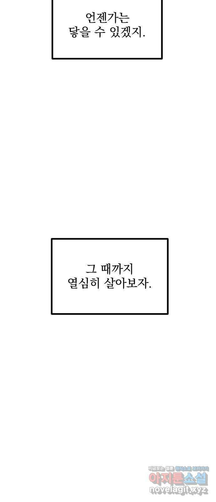 썩은 핑크의 법칙 특별편 2화 93