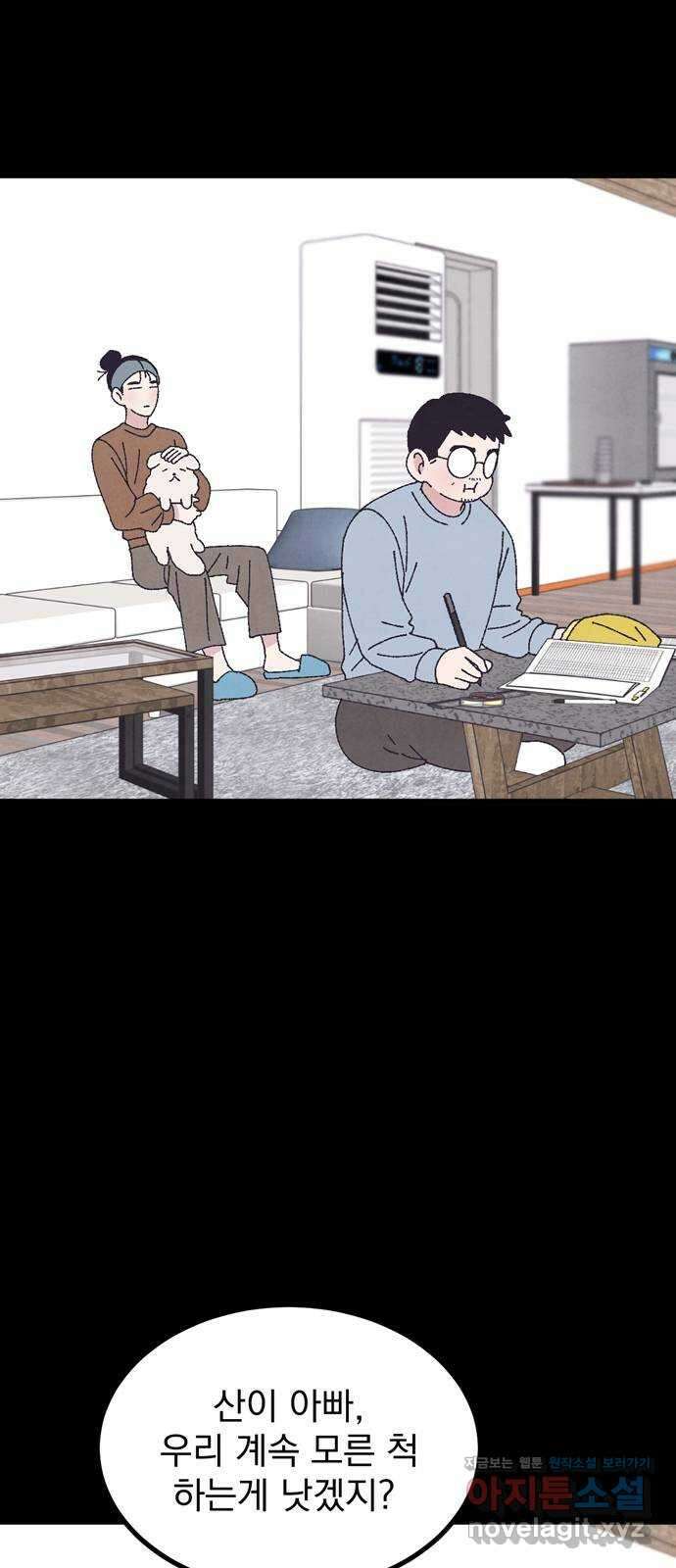 썩은 핑크의 법칙 특별편 2화 95