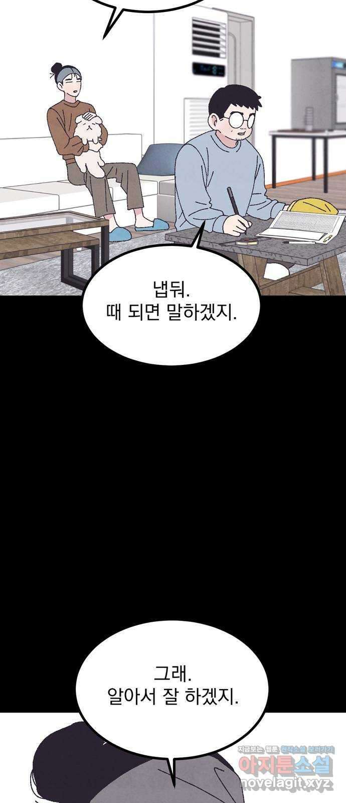 썩은 핑크의 법칙 특별편 2화 96