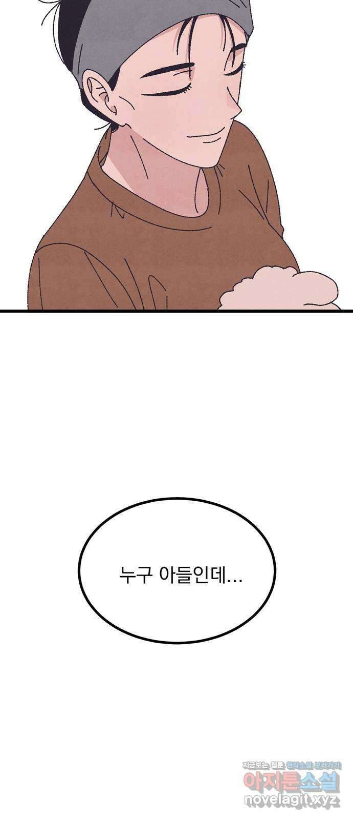 썩은 핑크의 법칙 특별편 2화 97