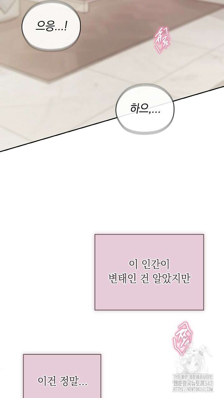 사내에서는 정숙할 것 49화 3