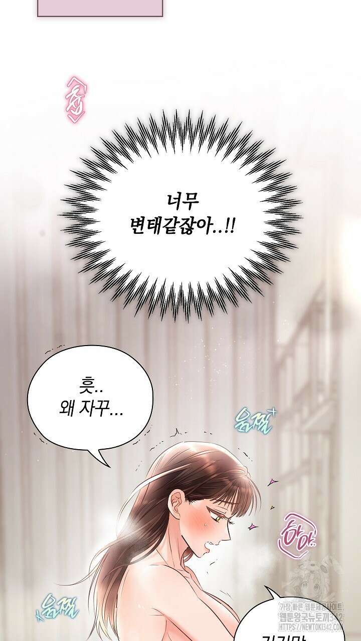 사내에서는 정숙할 것 49화 4