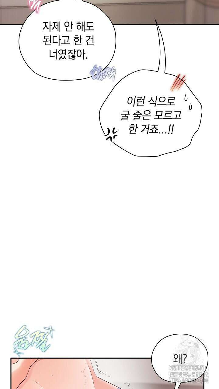 사내에서는 정숙할 것 49화 11