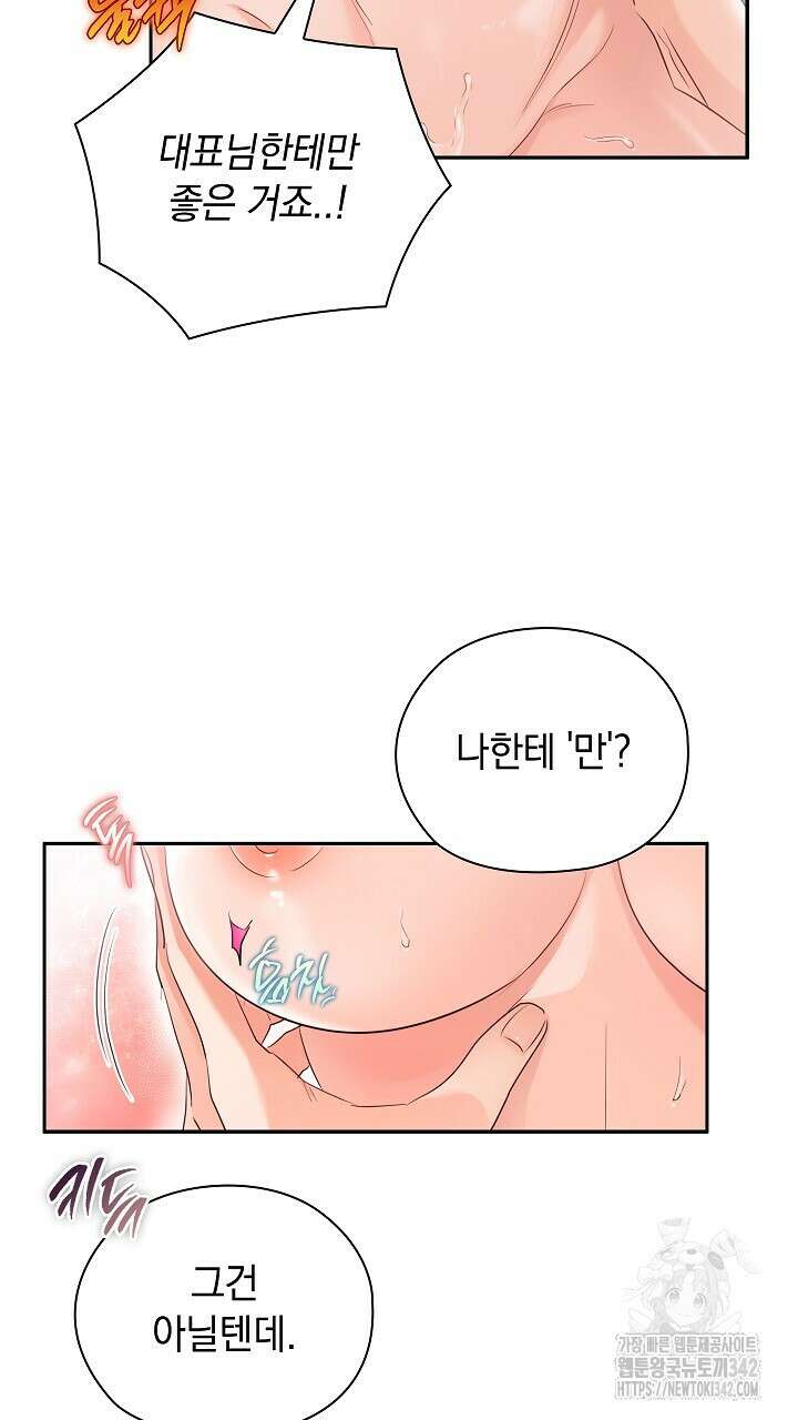 사내에서는 정숙할 것 49화 14