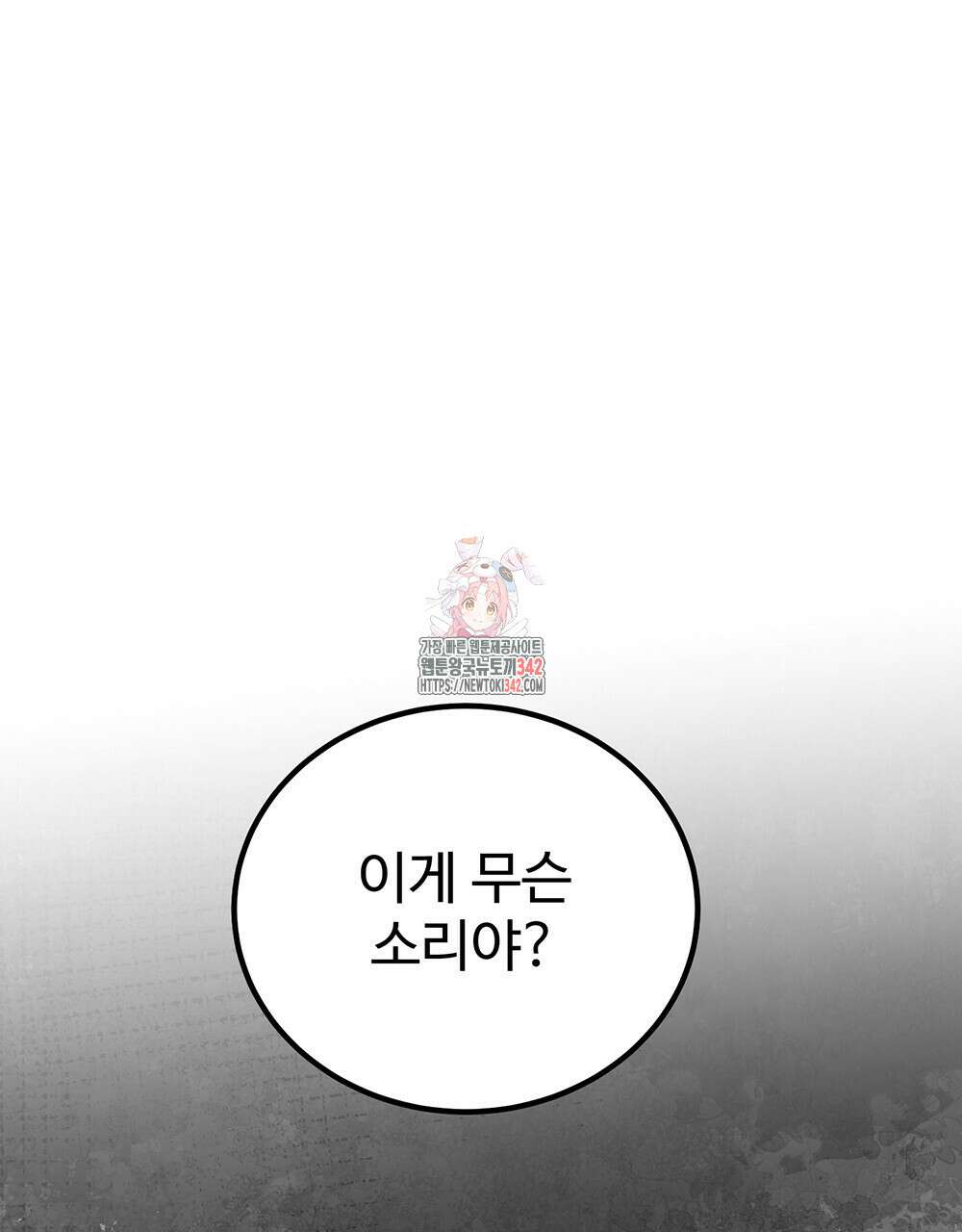 제 타입 아닌데요? 42화 1