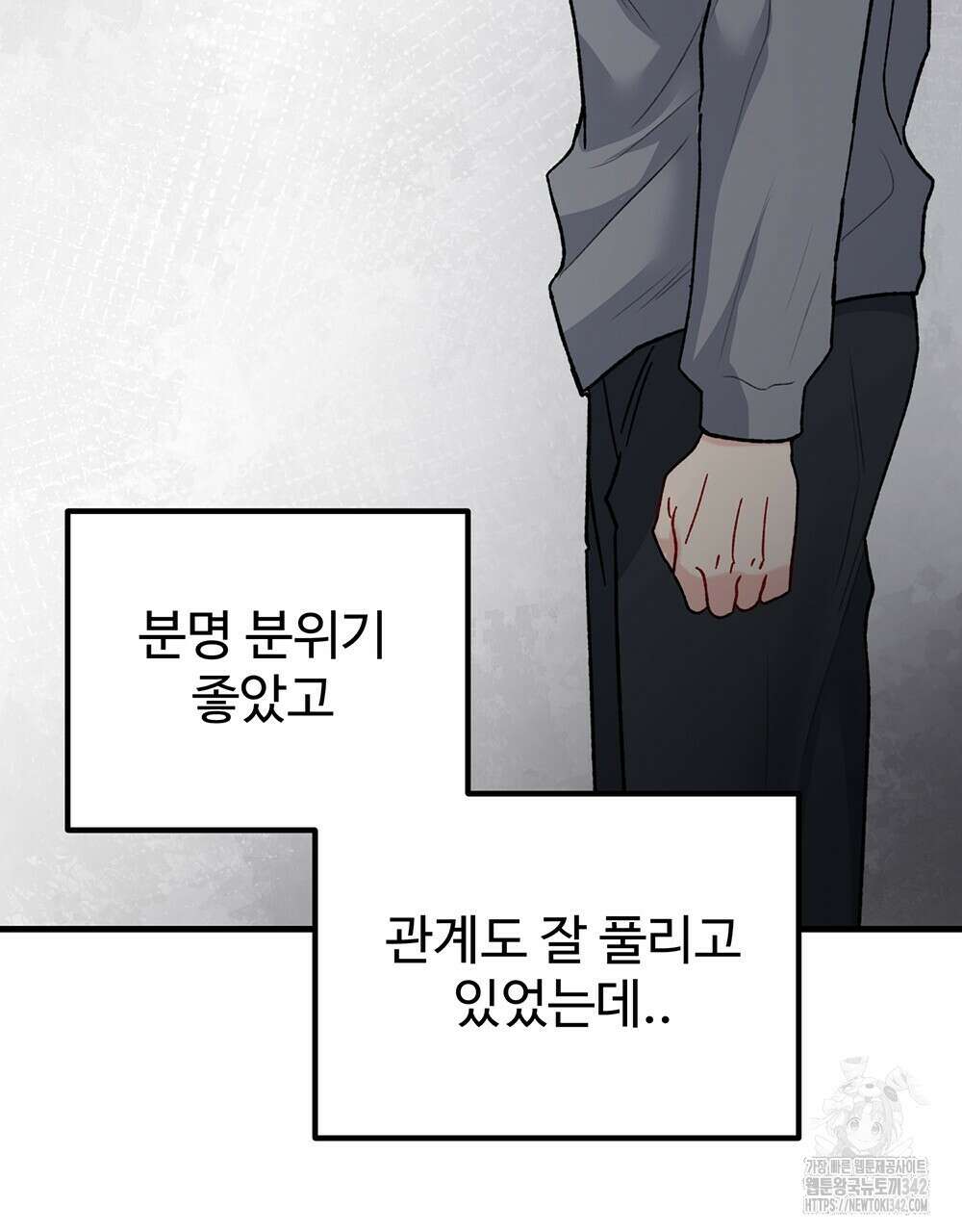 제 타입 아닌데요? 42화 3