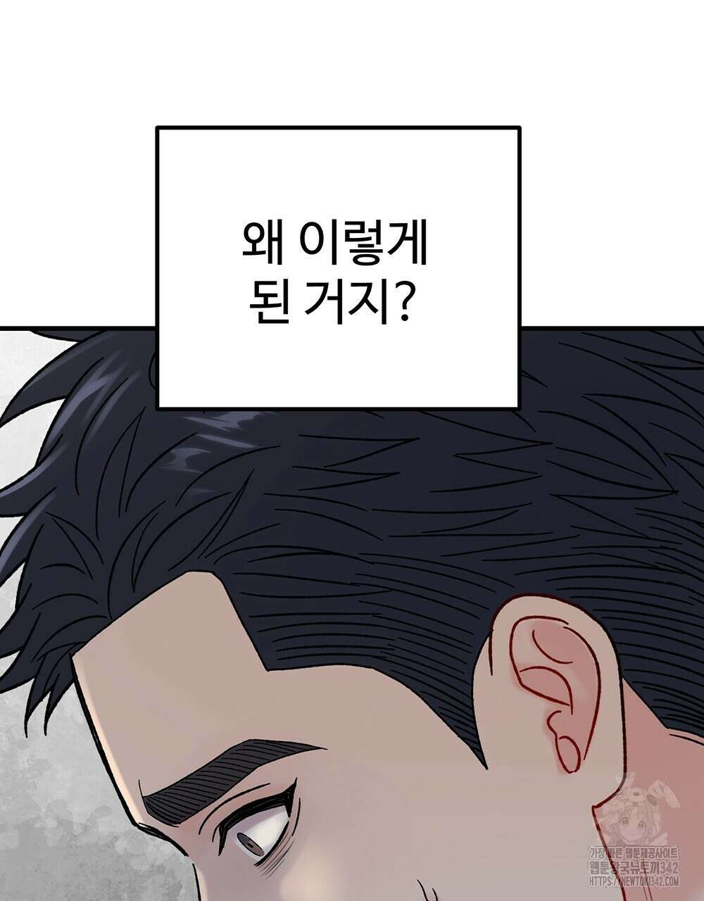 제 타입 아닌데요? 42화 4
