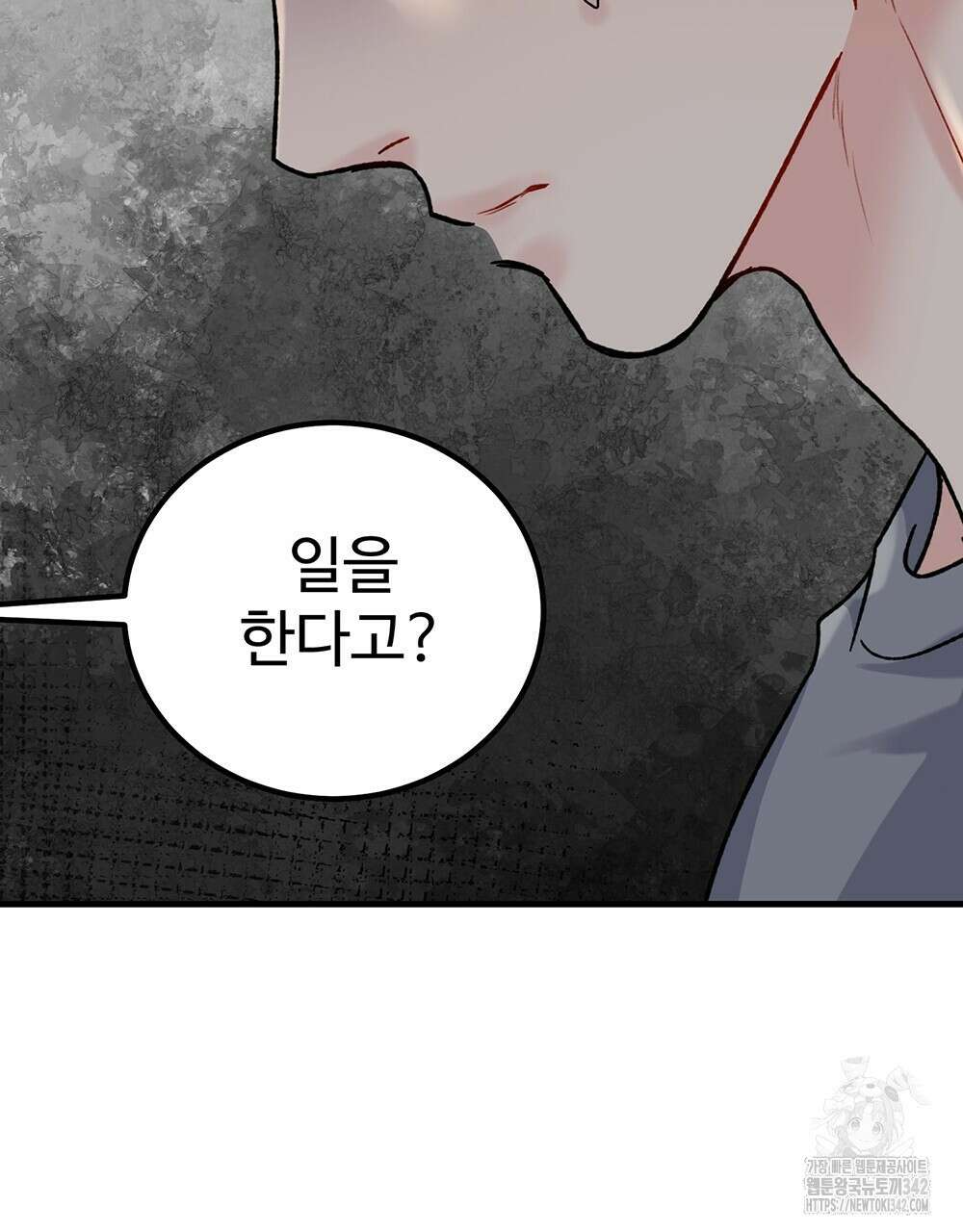 제 타입 아닌데요? 42화 5