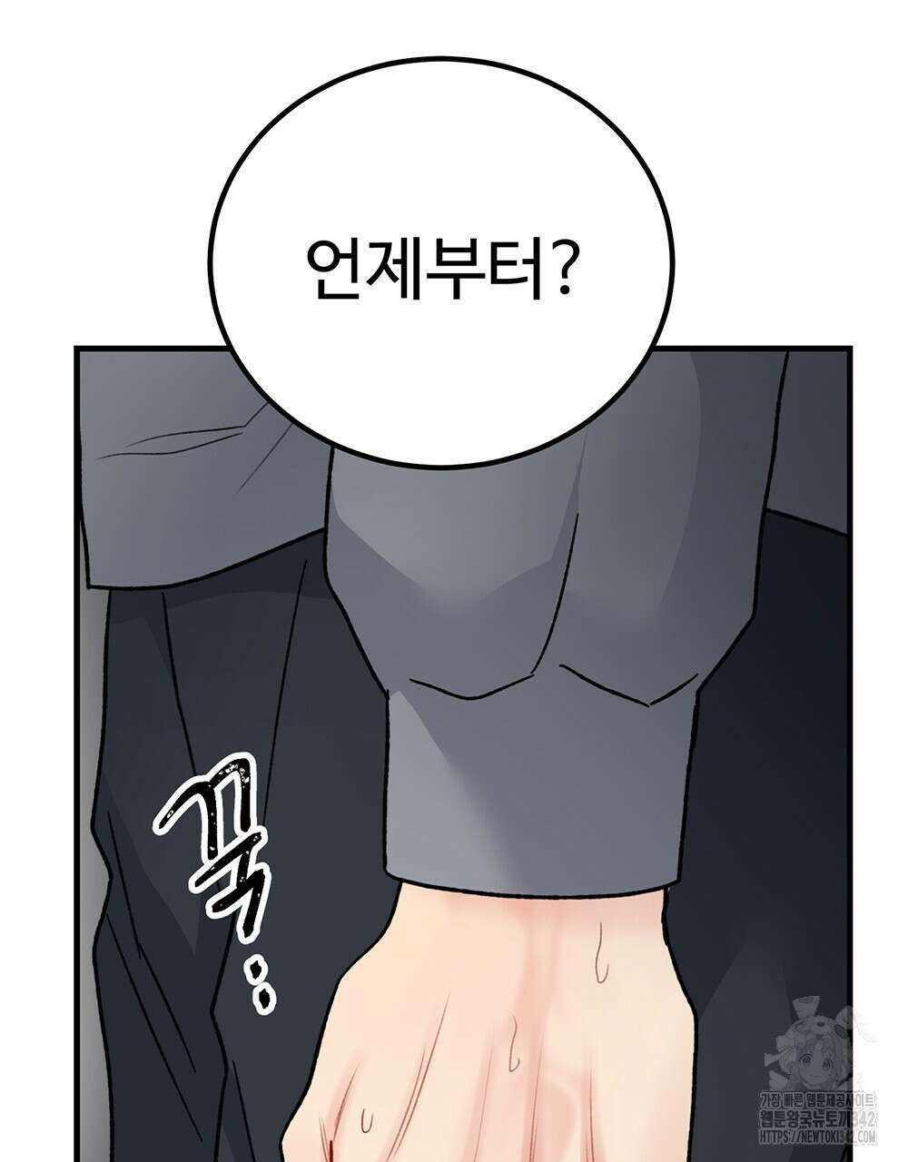 제 타입 아닌데요? 42화 6