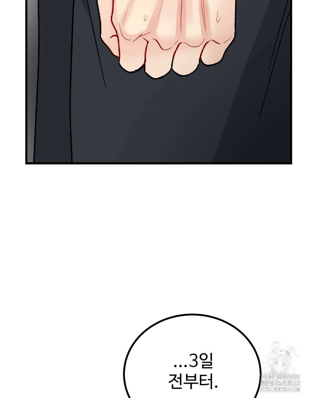 제 타입 아닌데요? 42화 7
