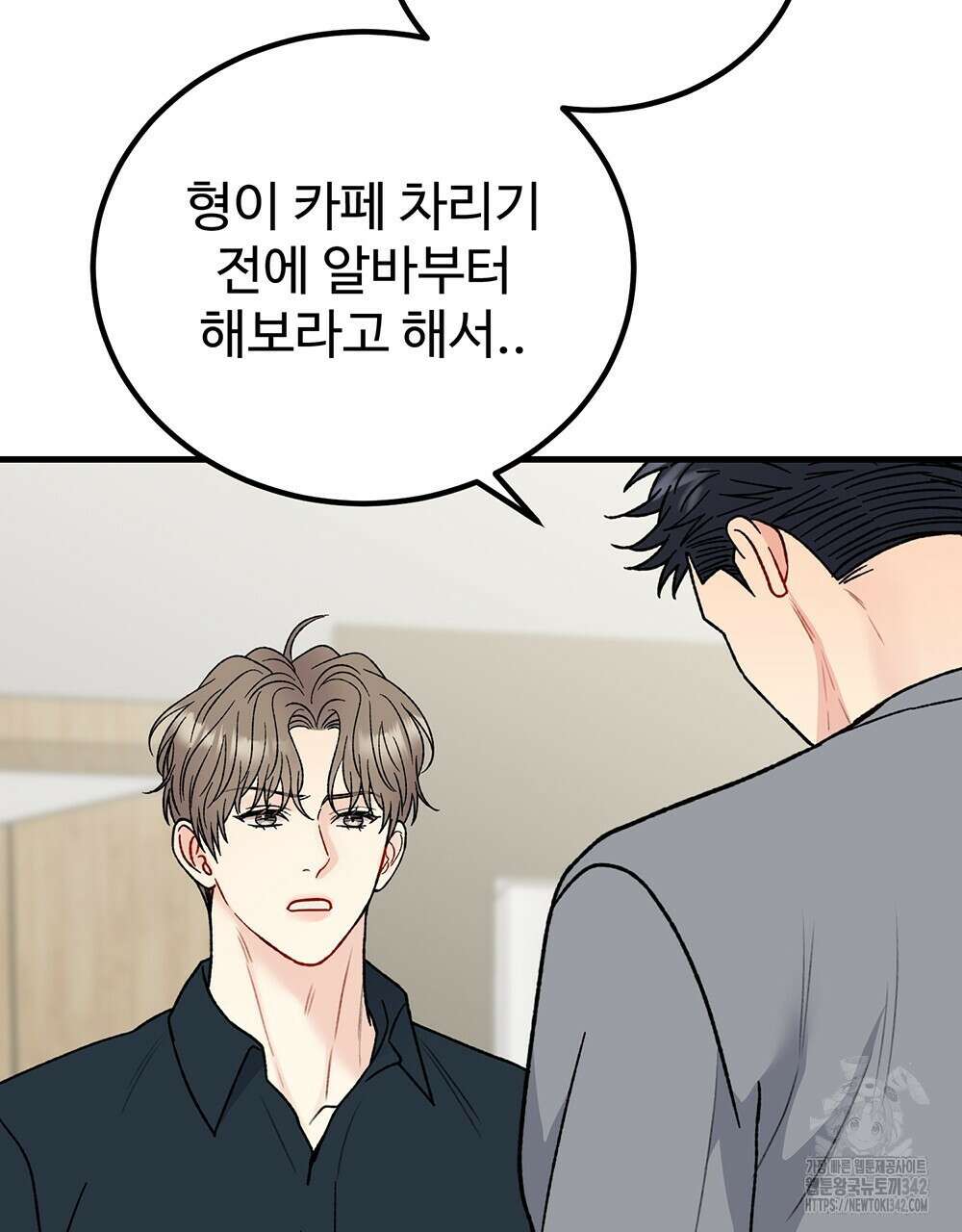 제 타입 아닌데요? 42화 8