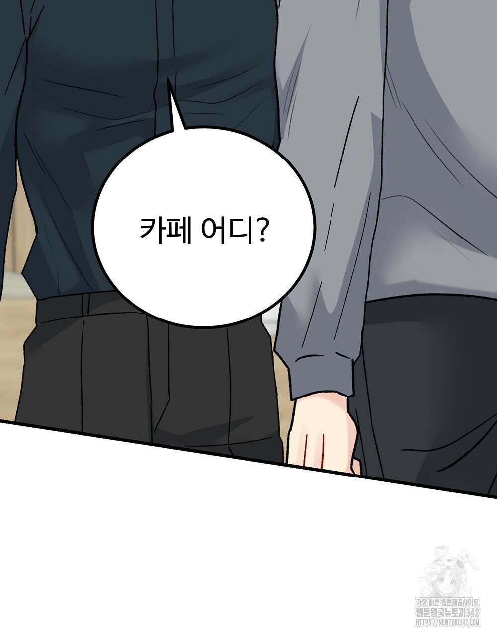 제 타입 아닌데요? 42화 9