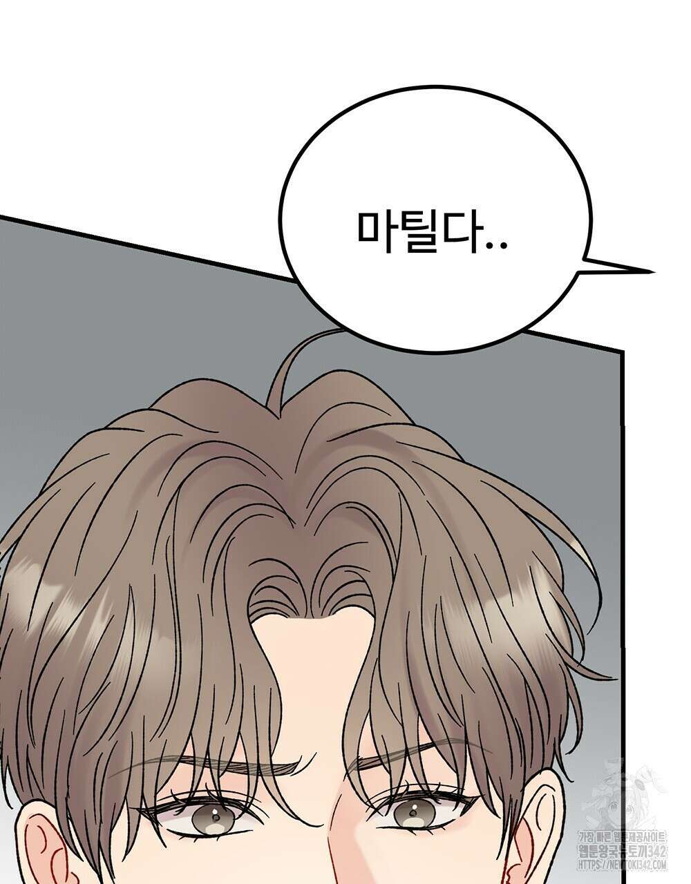 제 타입 아닌데요? 42화 10