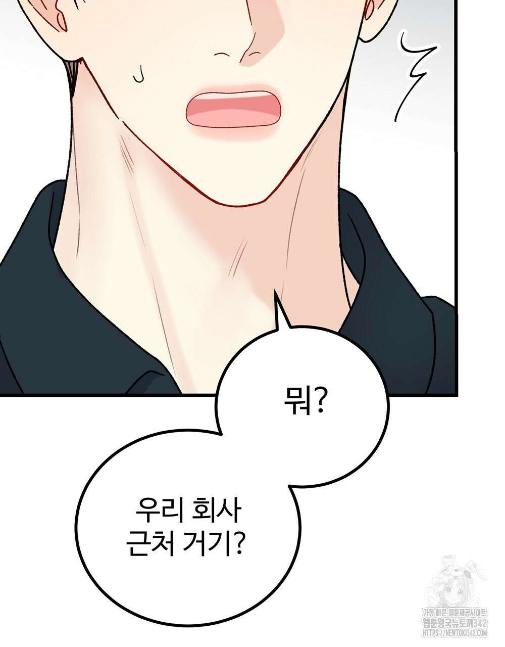 제 타입 아닌데요? 42화 11