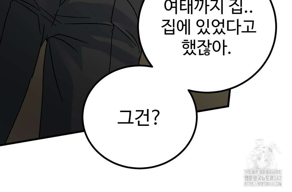 제 타입 아닌데요? 42화 15