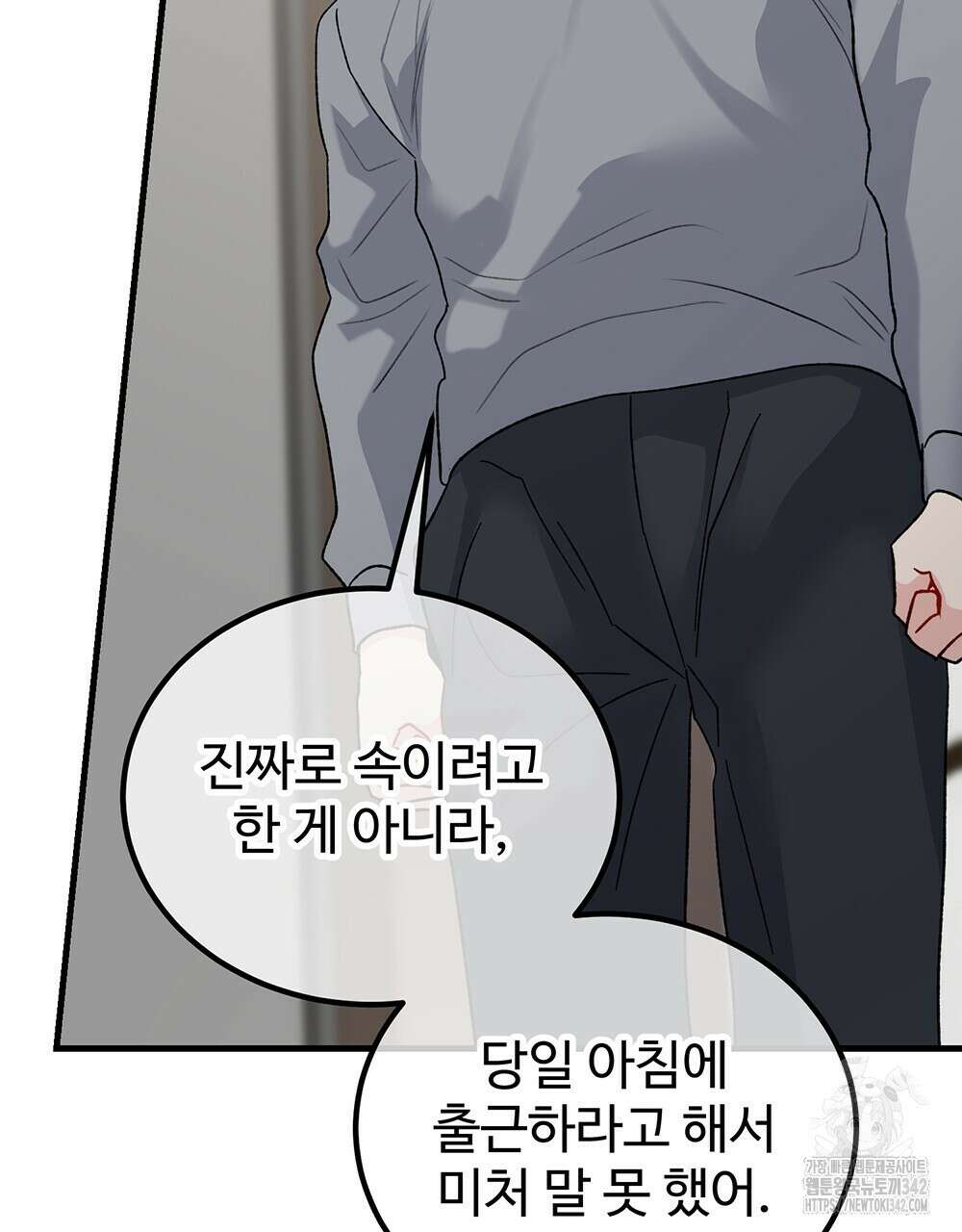 제 타입 아닌데요? 42화 17
