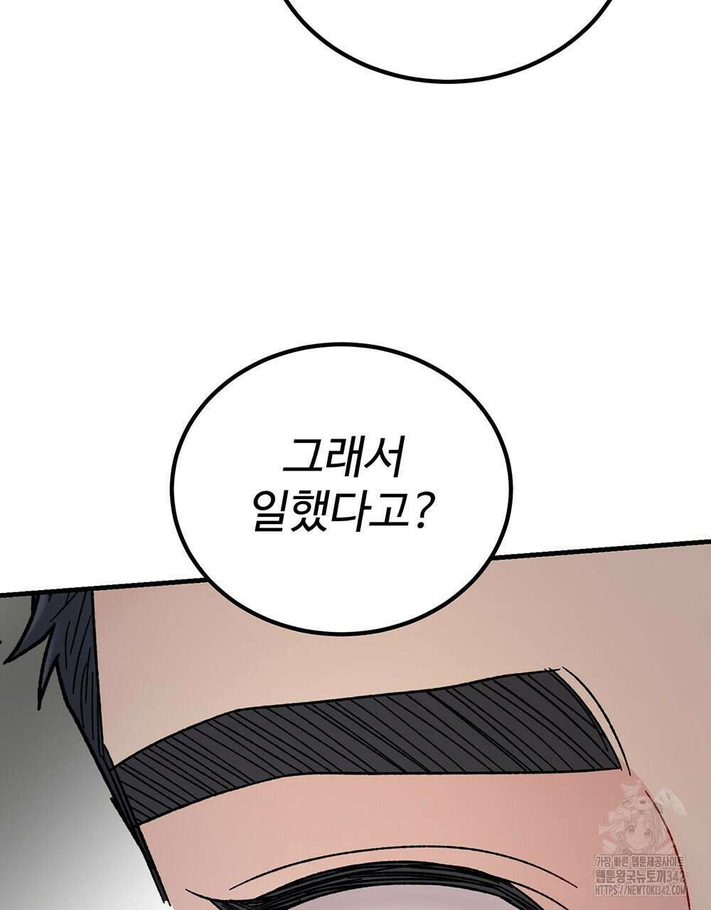 제 타입 아닌데요? 42화 18