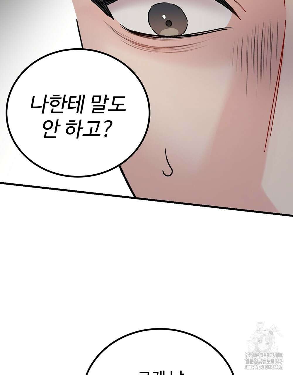 제 타입 아닌데요? 42화 19