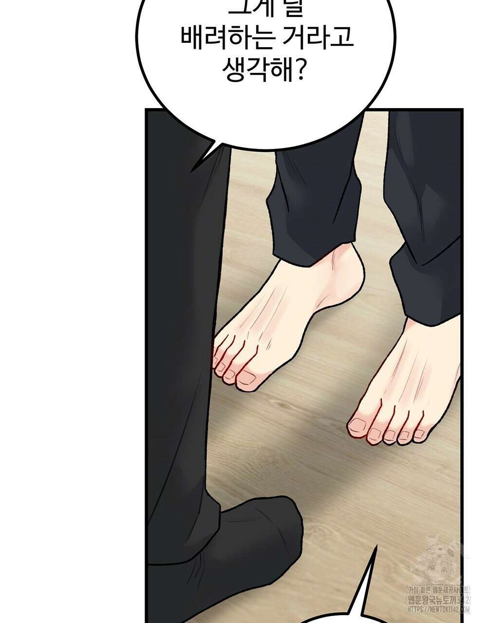 제 타입 아닌데요? 42화 20