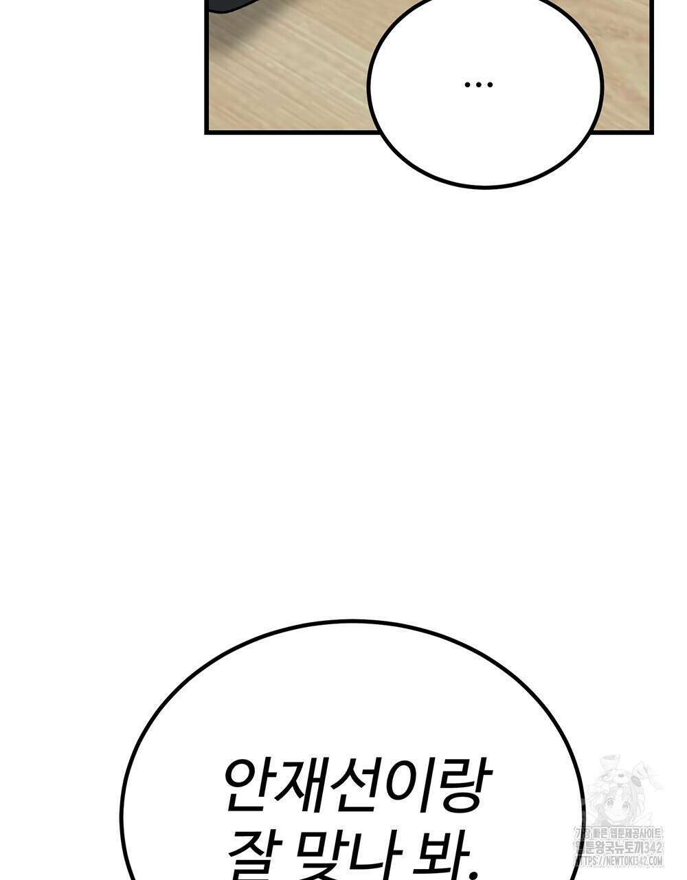 제 타입 아닌데요? 42화 21