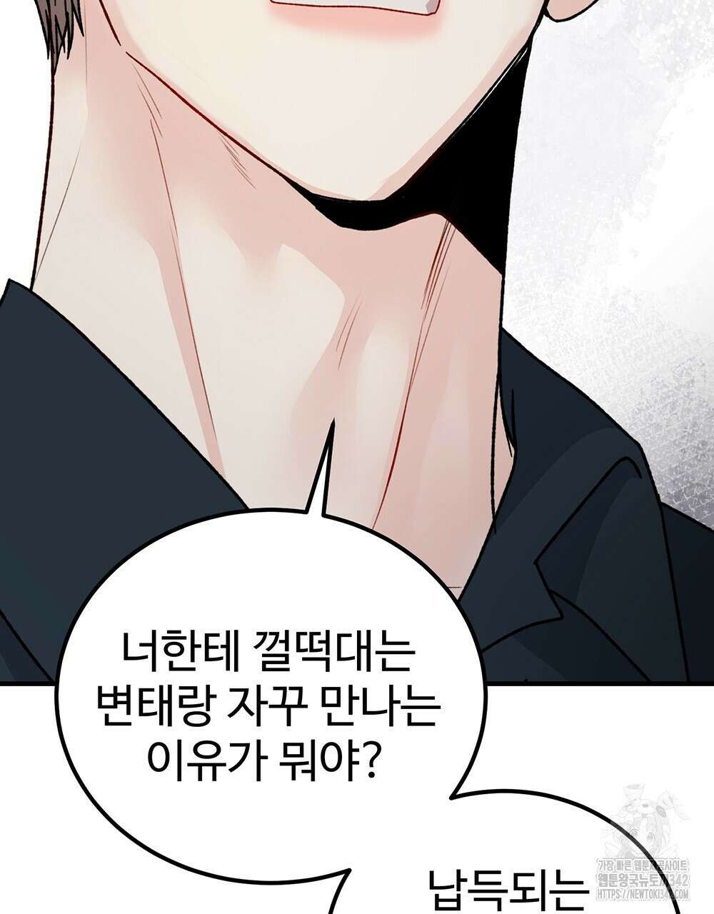 제 타입 아닌데요? 42화 23